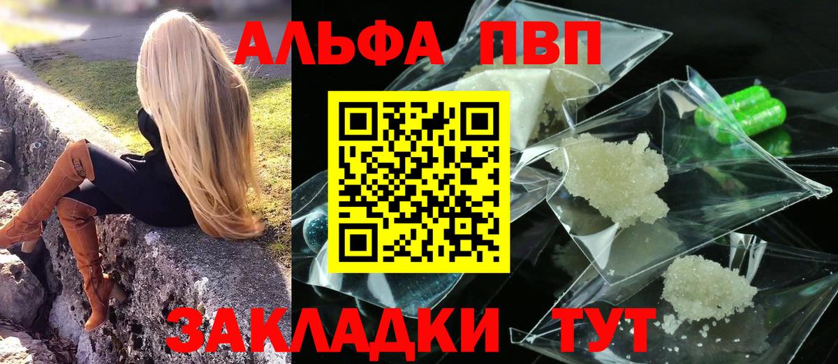 Alpha PVP Crystall Зеленодольск