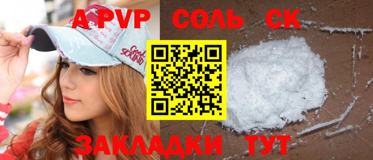 А ПВП кристаллы  А ПВП  Зеленодольск  Вход с VPN 