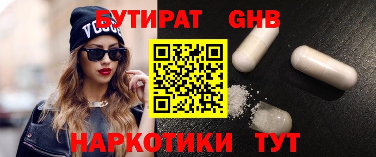 Зеленодольск  Бутират BDO 33%  Вход с VPN 