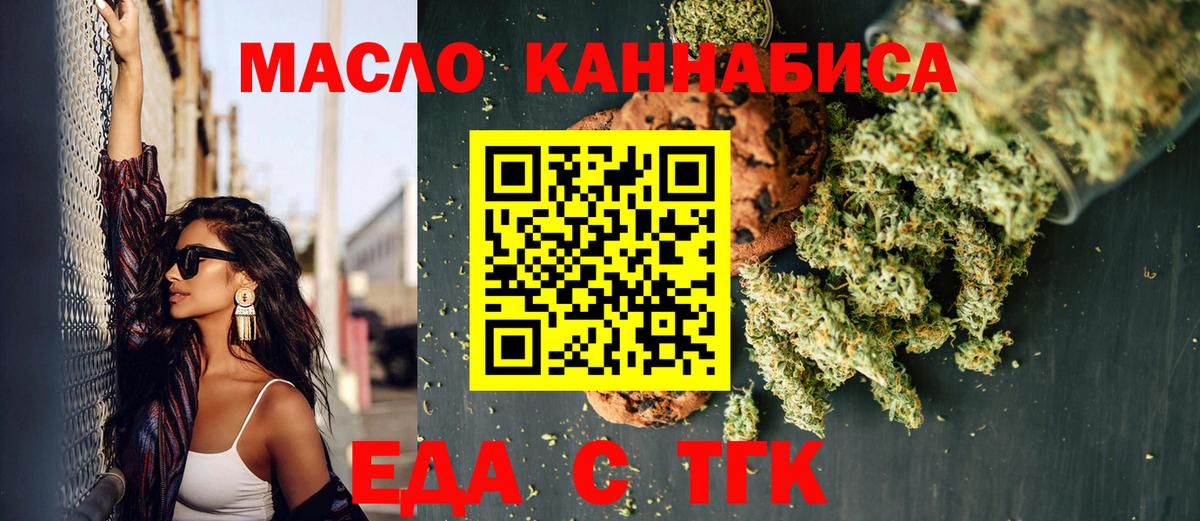 Печенье с ТГК марихуана  Вход с VPN  Зеленодольск 