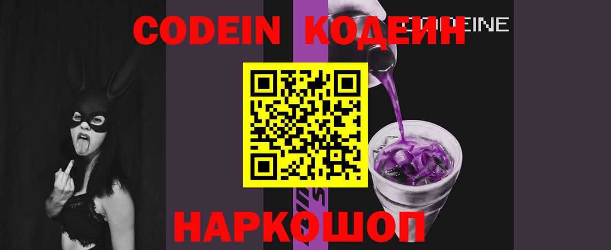 Кодеиновый сироп Lean напиток Lean (лин)  Вход с VPN  Кодеин Purple Drank  Зеленодольск 