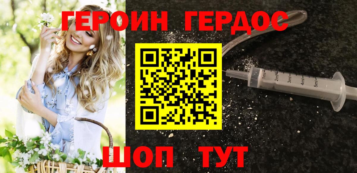 ГЕРОИН Heroin Зеленодольск