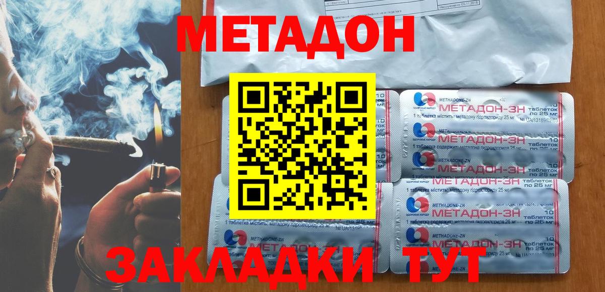 МЕТАДОН мёд Зеленодольск
